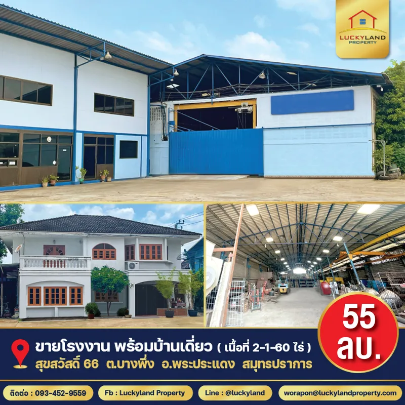 ขายโรงงานพร้อมบ้านเดี่ยว