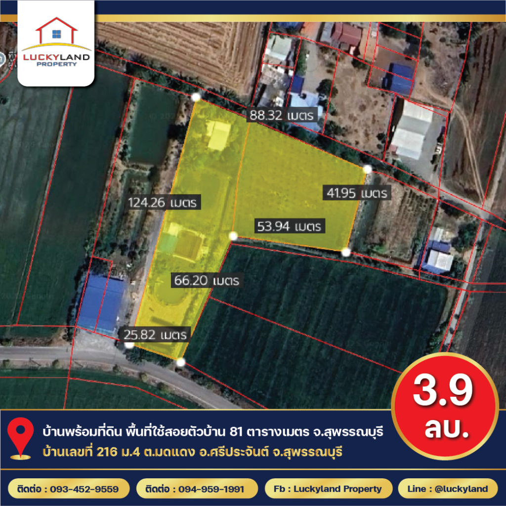 บ้านพร้อมที่ดิน พื้นที่ใช้สอยตัวบ้าน 81 ตารางเมตร จ.สุพรรณบุรี